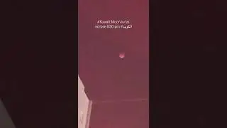 #Kuwait Moon lunar eclipse 8:30 pm #الكويت #shorts #short #eclipse #red