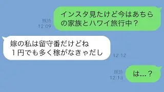 「娘を置いてハワイに行った娘の夫と義両親…「私は何としてもお金を稼がなければならない」義実家での嫁いびりを知った私は激怒し、その結果…【スカッとラインの修羅場】」