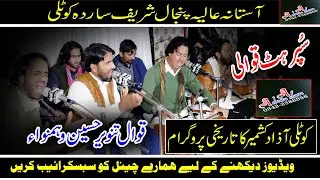 Tanveer Hussain Humnawa Qawal Sarda Kotli Azad Kashmir #Adnanaslamcm