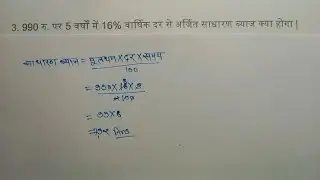 Simple Interest (साधारण ब्याज) part-2 Group D, NTPC, dellhi police, SSC GD etc for all exams #viral 