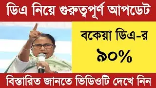 DA Announcement for Government Employees | Finance Department Notification | DA Latest News Today