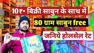 rin sabun ka wholesale rate| lux sabun wholesale rate| all sabun wholesale rate| sabun ka business|