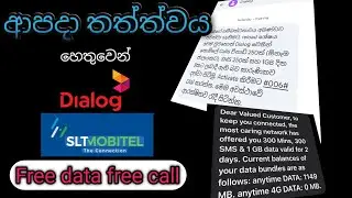 ආපදා තත්ත්වය හෙතුවෙන් dialog | mobitel free call free data හදිසියකට අරගන්න | how free data