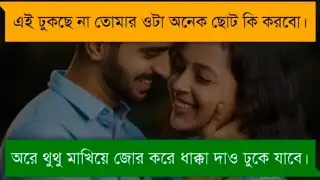 চাচাতো বোনের সাথে রুমডেট । ROMANTIC DUET LOVE STORY BANGLA |