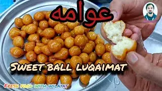 luqaimat recipe | awama | sweet ball | عوامه