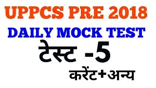 UPPCS PRE 2018-DAILY MOCK TEST-CURRENT+ALL/5