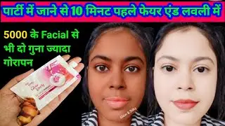 Add Just 1 Thing With Fair & Lovely Cream And Get Full Fairness | Instant Skin Whitening Facial- DIY