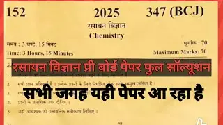 Chemistry Class 12th Pre -Board Paper UP BOARD Full Solution Code 347 (BCJ)@ashishsirsitapur 