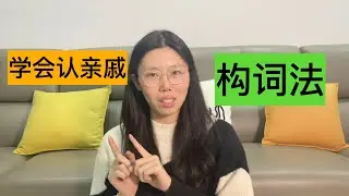单词背到崩溃？英语高手只用--构词法