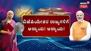 Central Budget 2026 | Nirmala Sitharaman | Modi | ನಿರಾಸೆ ಬಜೆಟ್​​ ಅಂತ ಕಾಲೆಳೆದ ಖರ್ಗೆ- Rahul Gandhi