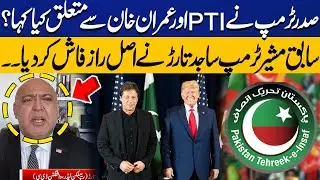 President Trump Say About Imran Khan? | Trump’s Former Adviser Sajid Tarar Reveals Shocking Truth