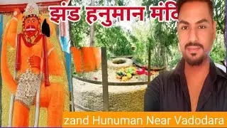 zand Hunuman 10 Tourist Places Near Vadodara city !