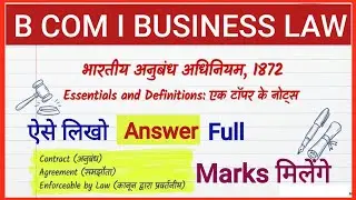 IIndian Contract Act 1872 | Introduction & Definitions | Business Law B.Com 1st Year
