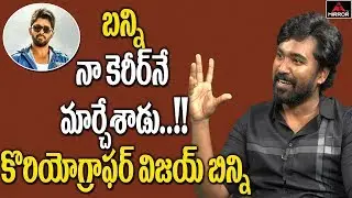 Tollywood Top Choreographer Vijay Binni Sensational Comments On Hero Allu Arjun | Mirror TV Channel