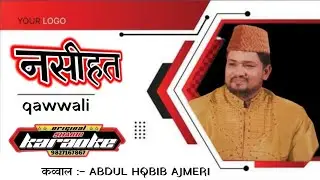 NASIHAT – MAUT BAS EK BAHANA HAI QAWWALI KARAOKE ABDUL HABIB AJMERI SHABIR नसीहत मौत बस एक बहाना