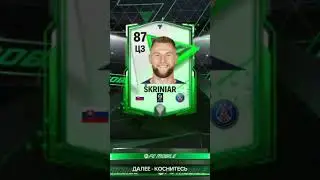 5 Обменов 2 игрока микс версии 80-97 №1 #fcmobile #shorts