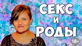 Секс во время беременности.  Секс. Правильные роды. Время родов. Время после родов.