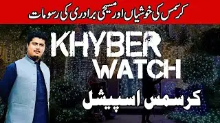 Khyber Watch with Malik Ismail | Christmas Special | Khyber News | KR1