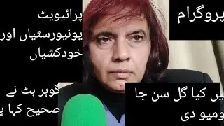 Pc records maپروگرام میں کیا گل سن جا رومیو دی 