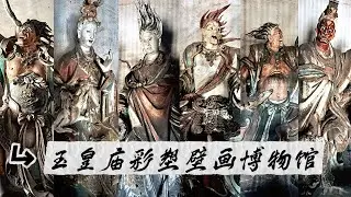 山西旅行VLOG2—中国古代彩塑艺术的巅峰之作-黑神话悟空原型|Shanxi, China：The Pinnacle of Ancient Chinese Colored Sculpture Art