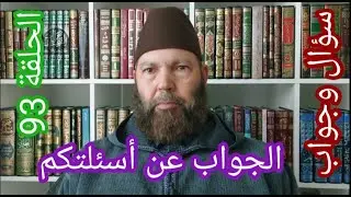 مصطفي بن عمر ( الجواب عن بعض أسئلتكم - الحلقة 93  ما هي حقوق الأولاد على الوالدين؟) Mostafa Bno Omar