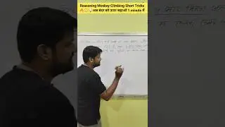 Monkey Climbing Short Tricks🔥😳🤯 Reasoning #shorts #youtubeshorts #reasoningtricks #maths #reasoning