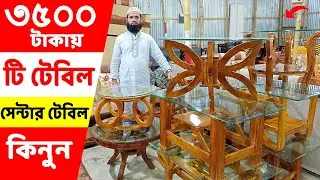 এই প্রথম, ৩৫০০ টাকায় সেন্টার/ টি টেবিল কিনুন//T Table price in Bangladesh //Center Table price in BD