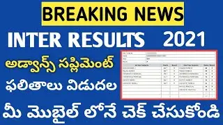 ap inter exams release 2021 / ap inter supplementary results 2021/ ap inter results check / ap inter