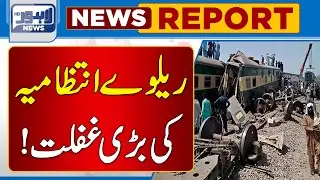 Big Negligence Of Railway Administration! | Lahore News HD