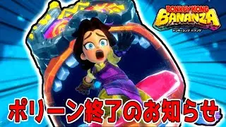 [Печальные новости] Полин съела таинственная гигантская рыба. [Donkey Kong Bananza] #21
