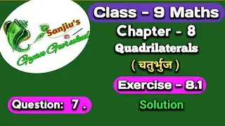class 9 maths chapter 8 exercise 8.1 question 7 @SanjivsGyanGurukul l class 9th ex 8.1 q7