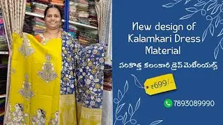 Latest Kalamkari Dress Material | కలంకారీ  డ్రెస్ మెటీరియల్స్ ₹699+shipping