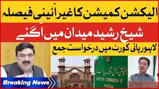 Sheikh Rasheed Filed Petition in Lahore High Court | ECP Unconstitutional Decision | Breaking News