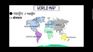 World Map: Basic of World Map (विश्व मानचित्र) Continents & Ocean | Latitude & Longitude 