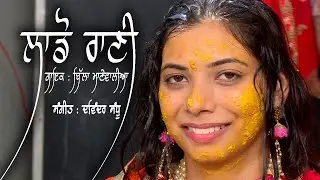 Billa Manewalia ਲਾਡੋ ਰਾਣੀ Best Punjabi Sad Song 2020 II CCS Network II Lado Rani ਬਿੱਲਾ ਮਾਣੇਵਾਲੀਆ