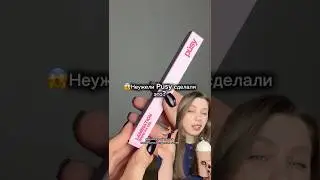 Новый гель для бровей Pusy обзор #гельдлябровей  #makeup #косметика #обзор
