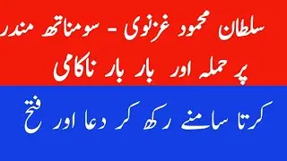 Hazrat Abu Al Hassan kharqani and Mehmood Ghaznavi | Urdu | Info Panel