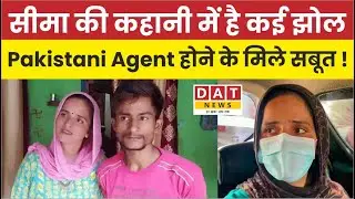 Pakistani Seema Haidar : Pakistani Agent होने के मिले सबूत ! | Dat News Official | PUBG @datnewsnetwork