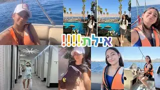 ולוג אילת!🧢☀️