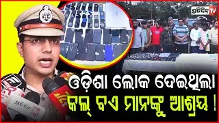 ଓଡ଼ିଶା ଲୋକ ଦେଇଥିଲା କଲ୍ ବଏ ମାନଙ୍କୁ ଆଶ୍ରୟ ! Fake call center lottery scratch card apprehended,Bbsr.