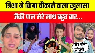 त्रिशा ने किया चौंकाने वाला खुलासा जैकी पाल मेरे साथ बहुत बार..।jackiepalcomedy।viralvideo 