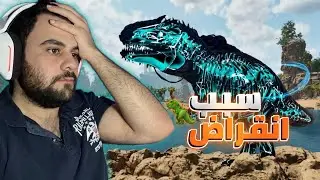 أقوى جيغا… هل هو سبب انقراض الديناصورات؟ | ARK Descended