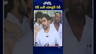 Nara Lokesh Red Book Action Ready | లోకేష్ రెడ్ బుక్ యాక్షన్ రెడీ  | ZEE Telugu News