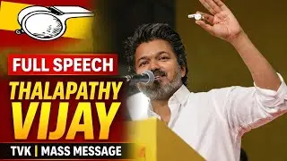 Full Speech of Thalapathy Vijay | TVK Action Committee Meeting | Vijay Political Speech 🔥