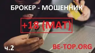 МОШЕННИКИ veles-group.site, реальные отзывы от  Be-top.org! veles-group (Велес груп) (часть 2)