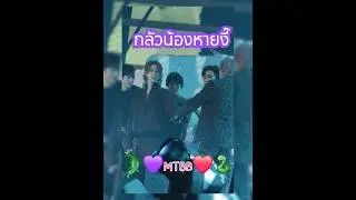 เอ็นดูสายตาแต่ละคน🤭🥰#mtbb #markbam #มาร์คแบม #มาร์คต้วน #แบมแบม