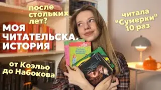 моя читательская история 🔥