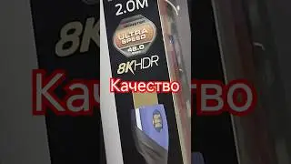 Качество HDMI #кабель #видео #hdmi