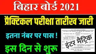bihar board practical Exam 2021 - 10th 12th practical Exam date 2021 - Kab hoga practical 2021 BEEB