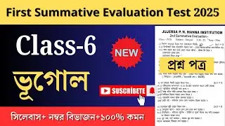 Class 6 Geography 1st Unit Test Question Paper 2025 |Class 6 Geography 1st Unit Test Suggestion 2025